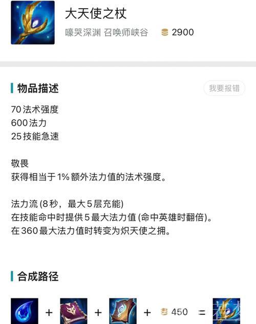 Faker岩雀大天使出装为何不优先购买女神泪? Faker岩雀大天使出装为何不优先购买女神泪?