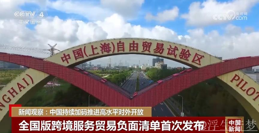 我国服务业对外资开放步伐加快